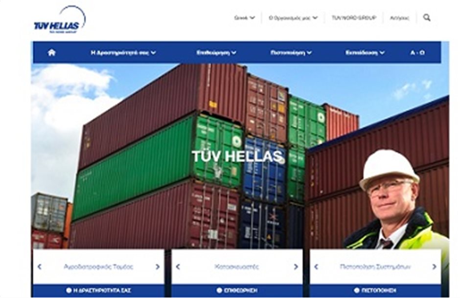 Νέο και πιο εύχρηστο site για την TÜV HELLAS